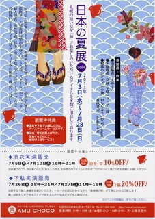 130616_nihonnatu.jpg