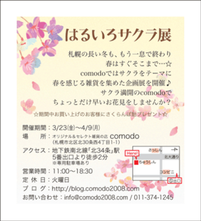 2012sakuraten.png