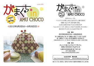 amuchoco_dm.jpg